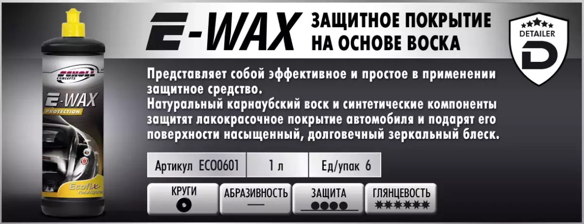 e-wax